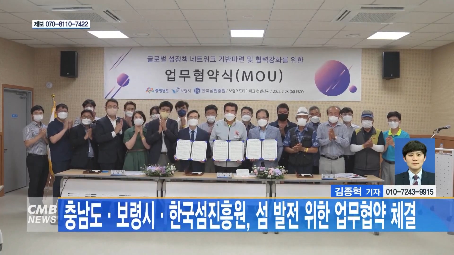 [0729 CMB 5시뉴스] 충남도 보령시 한국섬진흥원 섬 발전 위한 업무협약